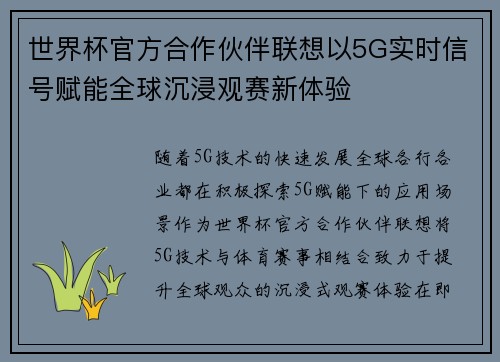 世界杯官方合作伙伴联想以5G实时信号赋能全球沉浸观赛新体验