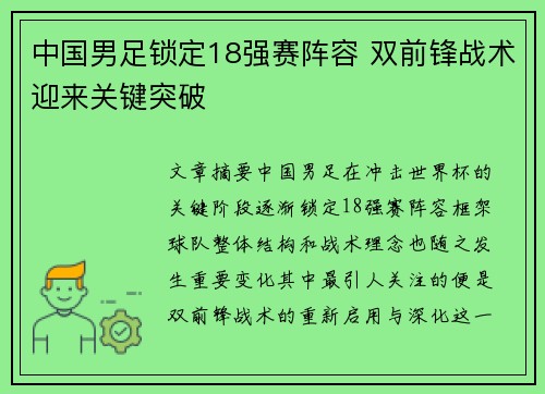 中国男足锁定18强赛阵容 双前锋战术迎来关键突破