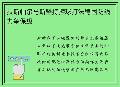拉斯帕尔马斯坚持控球打法稳固防线力争保级 拉斯帕尔马斯坚持控球打法稳固防线力争保级