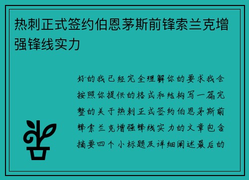 热刺正式签约伯恩茅斯前锋索兰克增强锋线实力 热刺正式签约伯恩茅斯前锋索兰克增强锋线实力