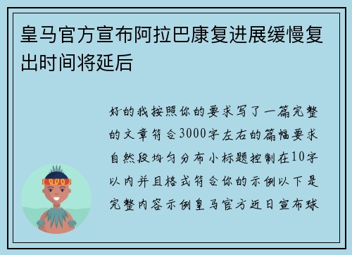皇马官方宣布阿拉巴康复进展缓慢复出时间将延后 皇马官方宣布阿拉巴康复进展缓慢复出时间将延后