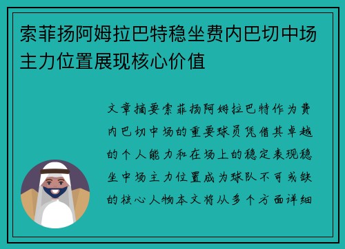 索菲扬阿姆拉巴特稳坐费内巴切中场主力位置展现核心价值 索菲扬阿姆拉巴特稳坐费内巴切中场主力位置展现核心价值