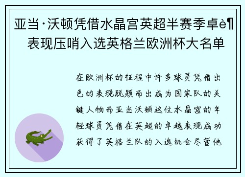 亚当·沃顿凭借水晶宫英超半赛季卓越表现压哨入选英格兰欧洲杯大名单 亚当·沃顿凭借水晶宫英超半赛季卓越表现压哨入选英格兰欧洲杯大名单