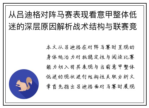 从吕迪格对阵马赛表现看意甲整体低迷的深层原因解析战术结构与联赛竞争力 从吕迪格对阵马赛表现看意甲整体低迷的深层原因解析战术结构与联赛竞争力