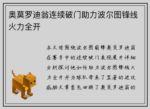 奥莫罗迪翁连续破门助力波尔图锋线火力全开 奥莫罗迪翁连续破门助力波尔图锋线火力全开