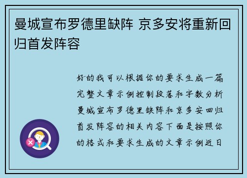 曼城宣布罗德里缺阵 京多安将重新回归首发阵容 曼城宣布罗德里缺阵 京多安将重新回归首发阵容