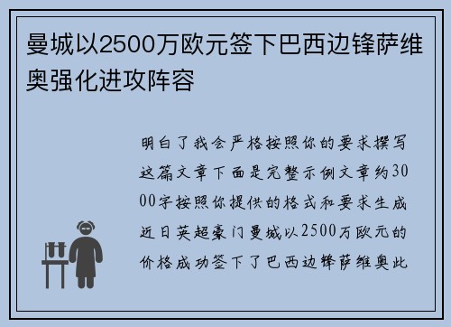 曼城以2500万欧元签下巴西边锋萨维奥强化进攻阵容