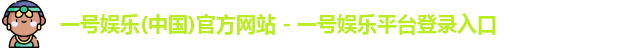 一号娱乐